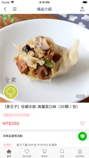 素日子 - 輕鬆吃素好日子 screenshot 4