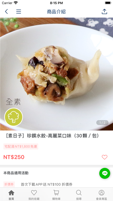 素日子 - 輕鬆吃素好日子 iPhone screenshot