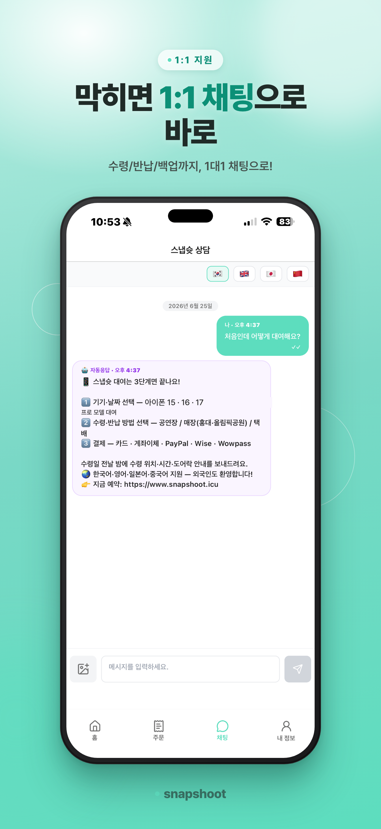 스냅슛 울트라대여 screenshot 5
