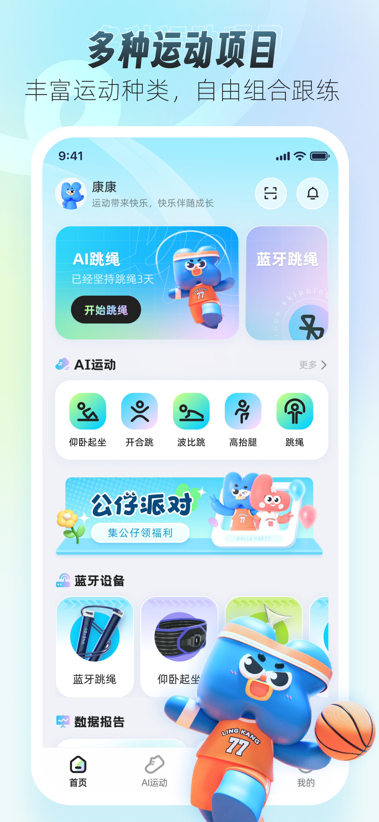 领康悦动 screenshot 5
