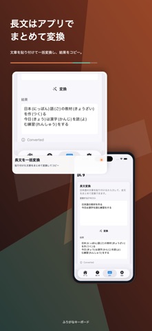 ふりがなキーボード 日本語ルビ入力・漢字読み変換 screenshot