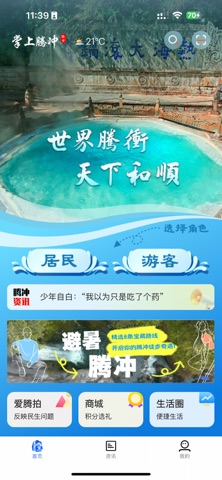 掌上腾冲 screenshot