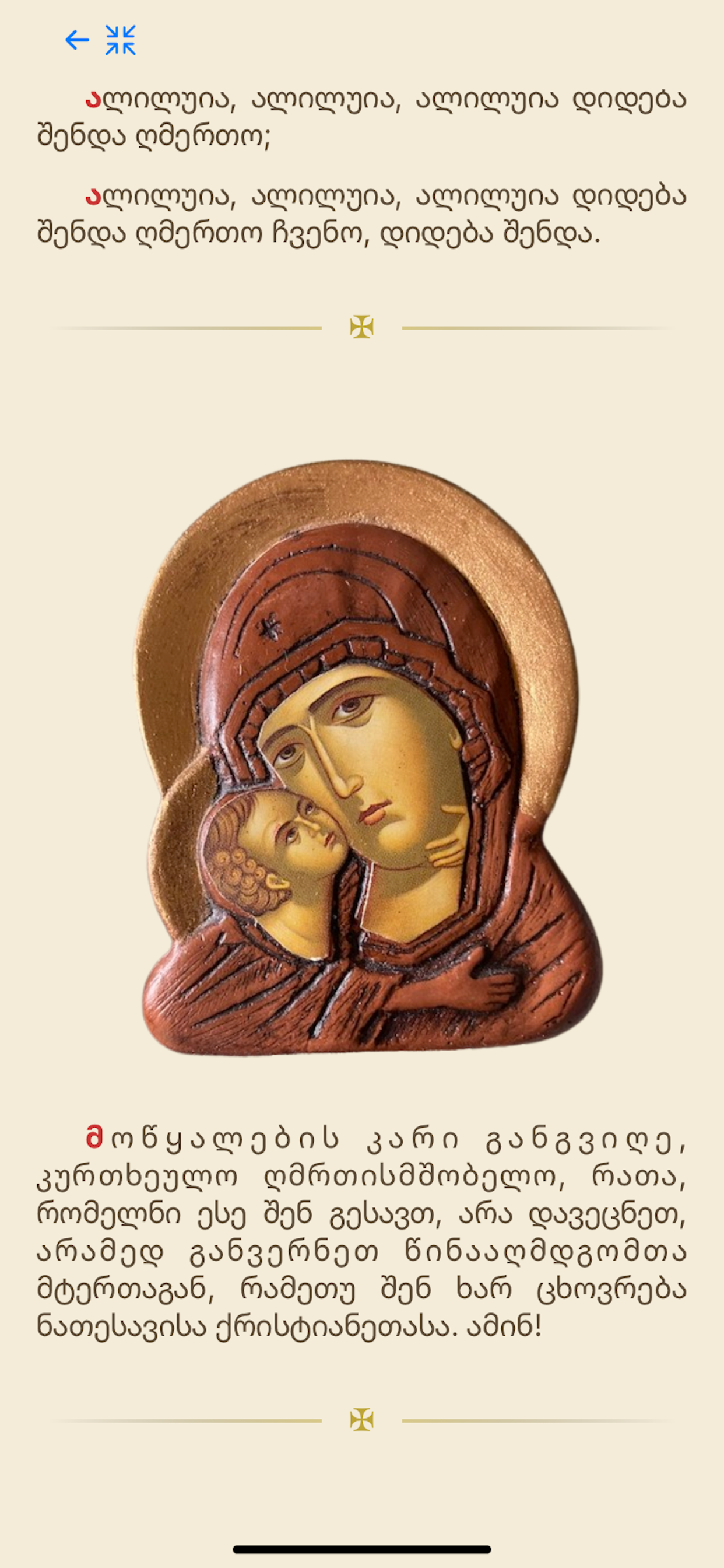 Orthodox Prayers - Locvani Io