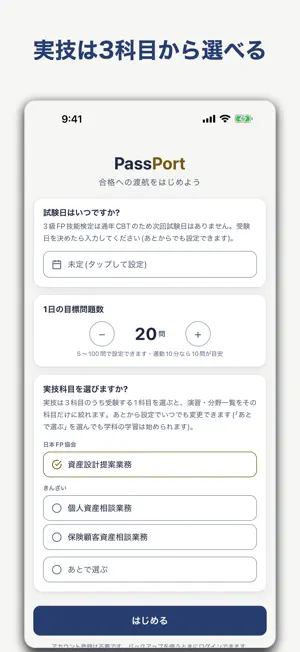 FP3級 過去問対策 PassPort screenshot 2