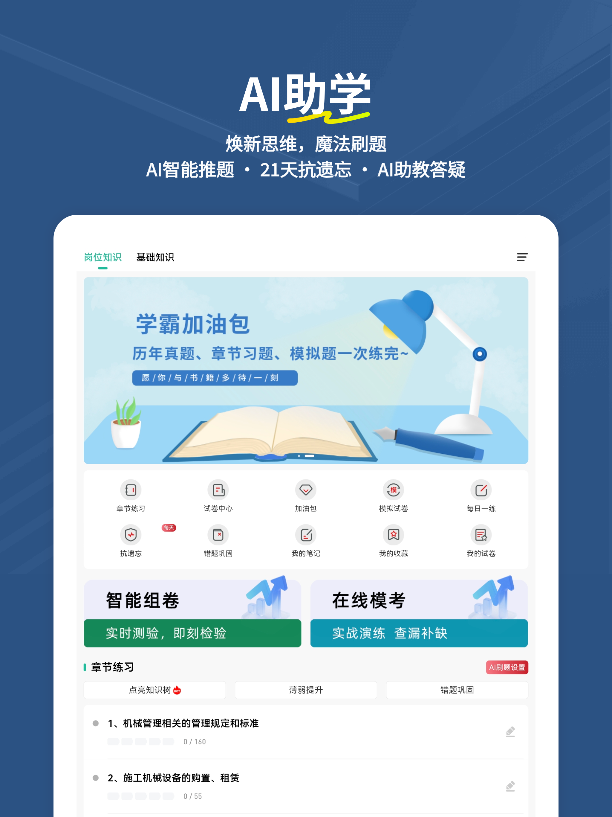 八大员练题狗-安全员资料员施工员等考试真题库