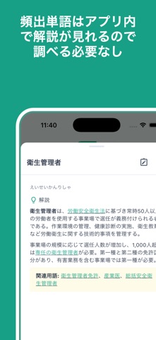 第一種衛生管理者 過去問500｜試験対策問題集 のスクリーンショット