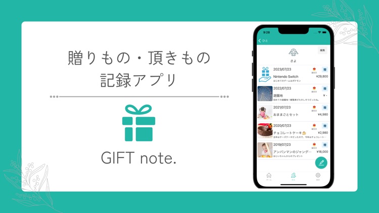 GIFT note. 贈りもの,頂きものを記録しよう