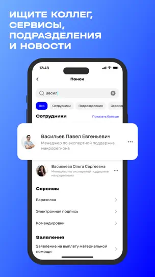 Скриншот На связи 2.0 на iPhone 2
