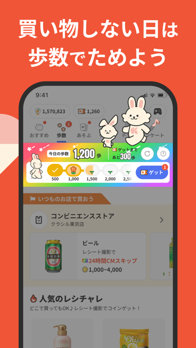 買い物しない日は歩数でためよう