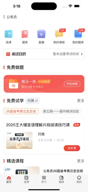 蓝图公考 screenshot 2