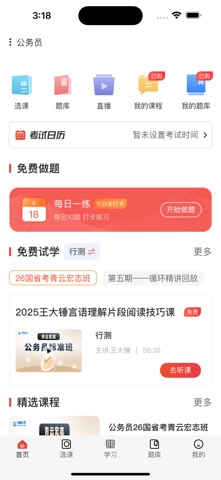 蓝图公考 screenshot