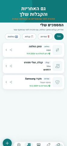 קיפון Keepon: ארנק קופונים screenshot