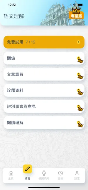 澳門統考易 screenshot 2
