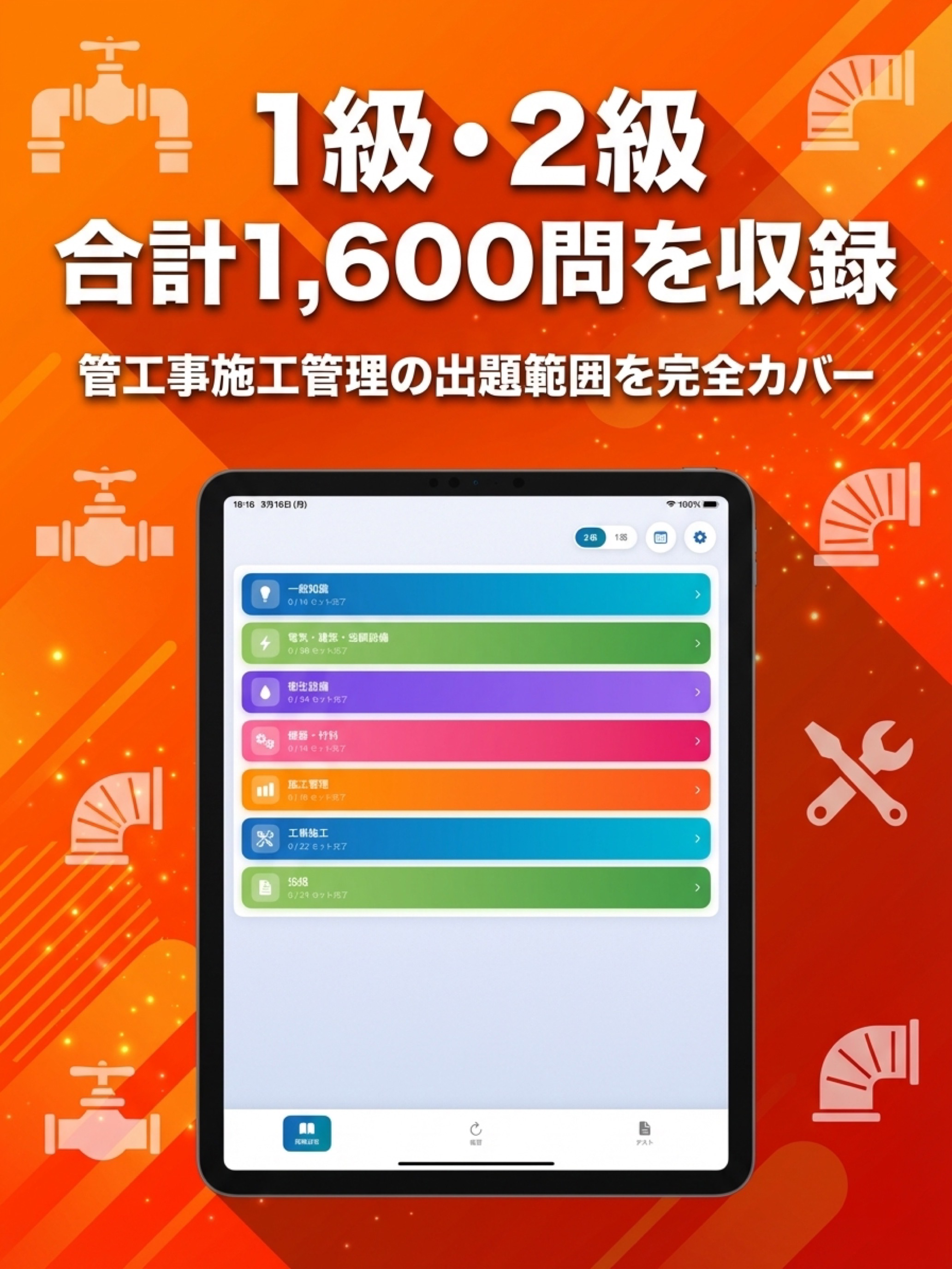 管工事施工管理技士 1級2級：一問一答