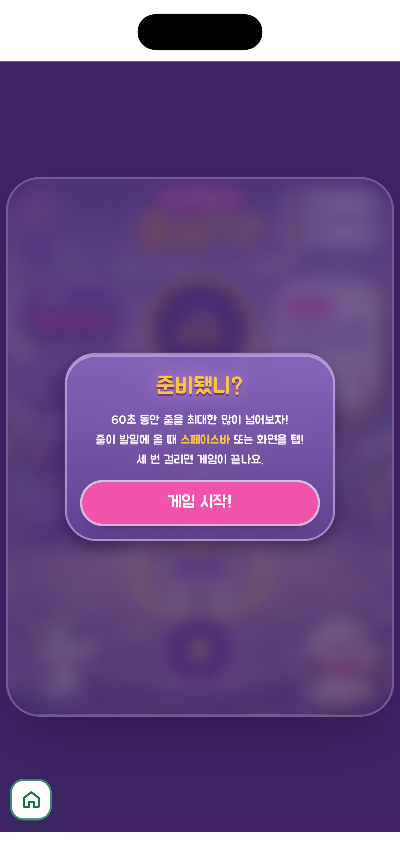 Screenshot 2 of 반짝반짝 줄넘기