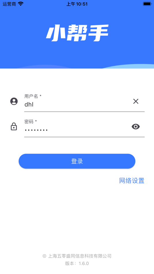 #1. 资产小帮手 (iOS) 由: 上海五零盛同信息科技有限公司
