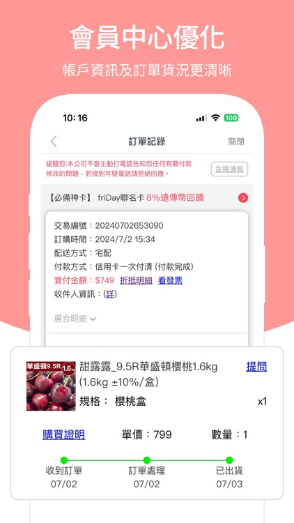 friDay購物 screenshot-3