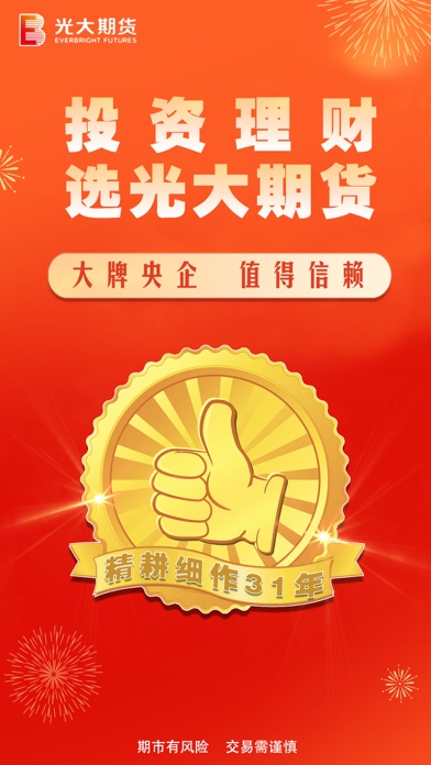 光大期货-官方期货开户交易软件 screenshot