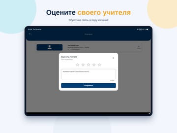Твой дневник для учеников iPad screenshot
