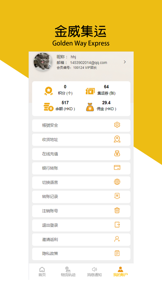 #2. 金威集運GOLDEN WAY EXPRESS (iOS) By: 国锋 刘