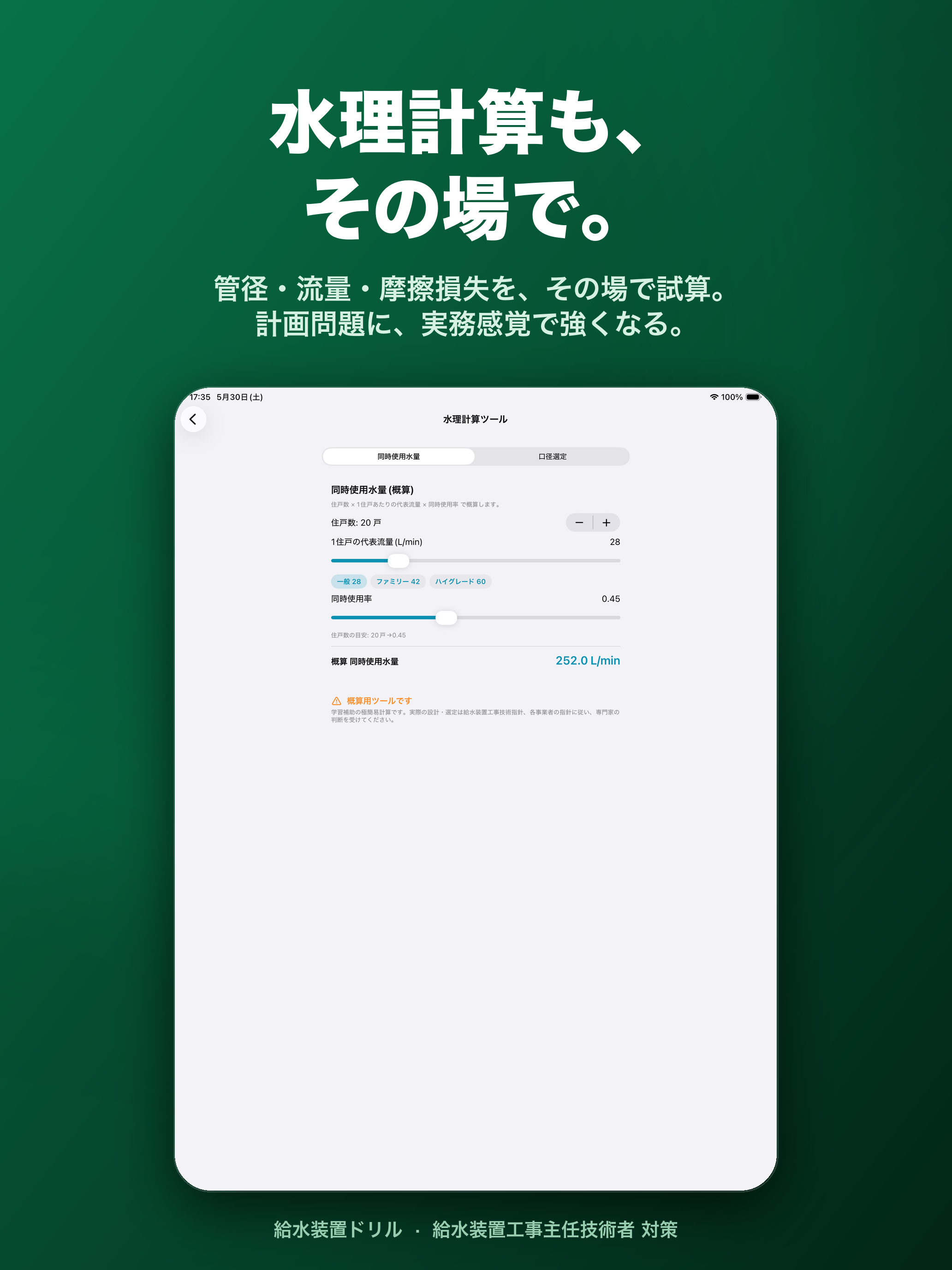 給水装置ドリル