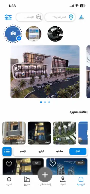بغداد هوم screenshot 2