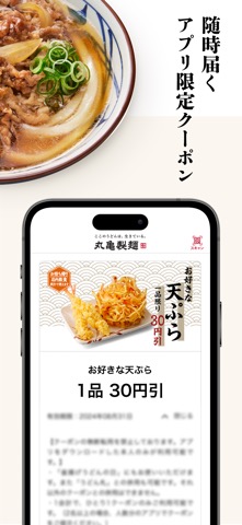 丸亀製麺のおすすめ画像4