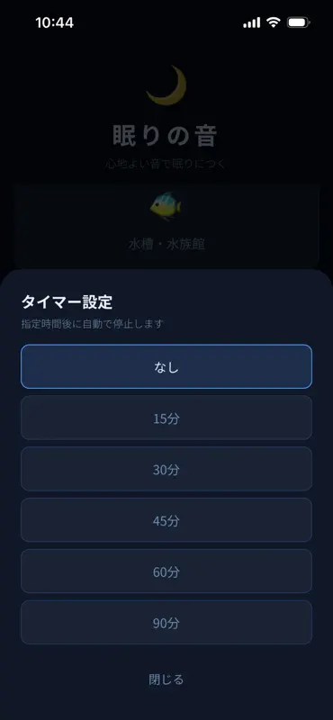 眠りの音 screenshot 1 of 5
