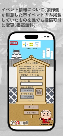 小田原ゴミ＆イベントカレンダー（非公式） iPhone screenshot