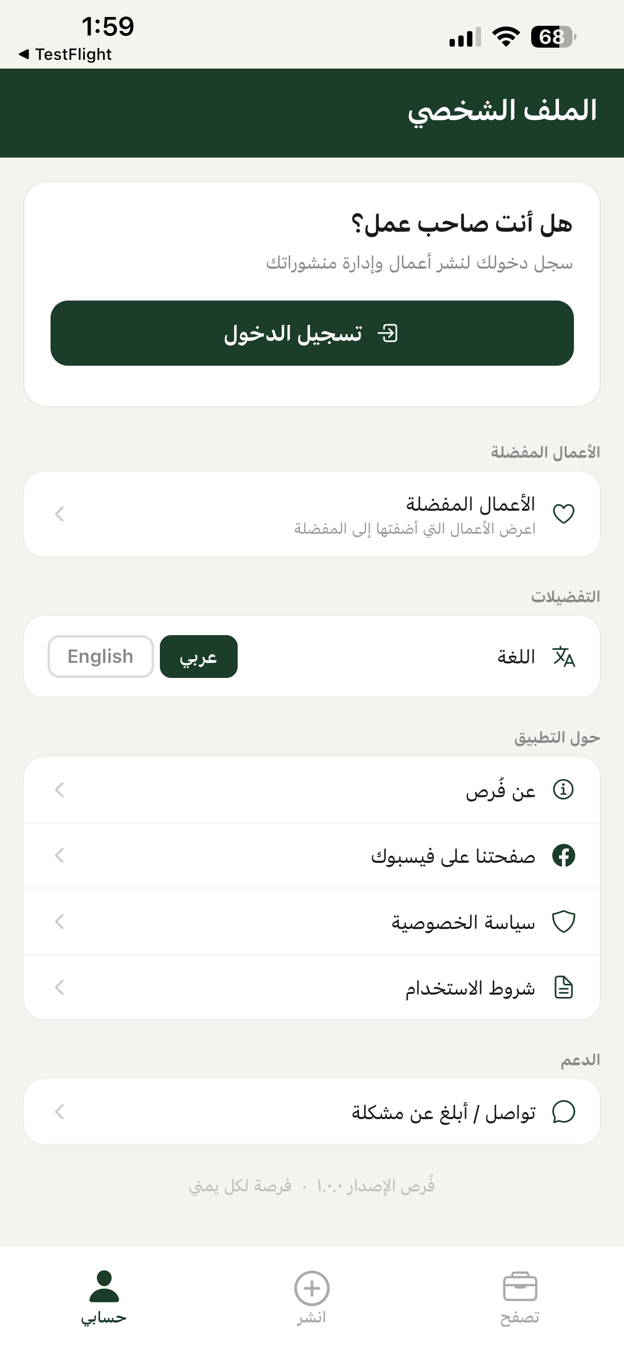 Furas - فُرص screenshot 9