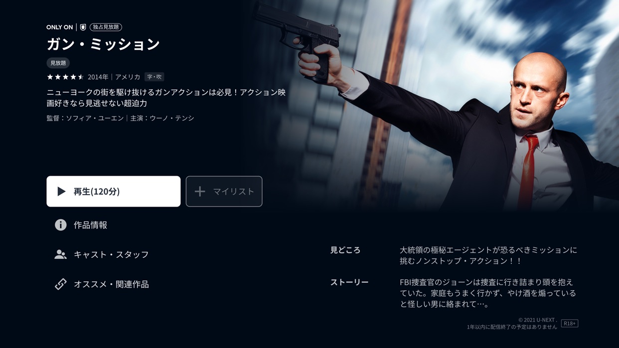 ガン・ミッション