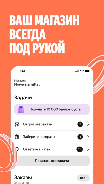 Yandex Market for Sellers・B2B screenshot-4