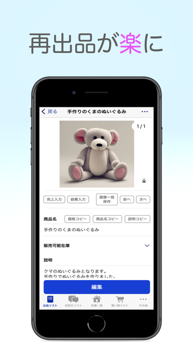 サポふり - 再出品・在庫や経費、売上管理を1つのアプリで!