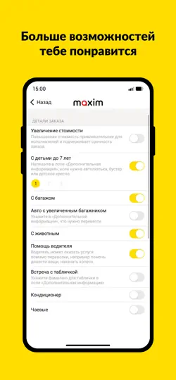 Скриншот Maxim Ru: заказ такси в России на iPhone 6