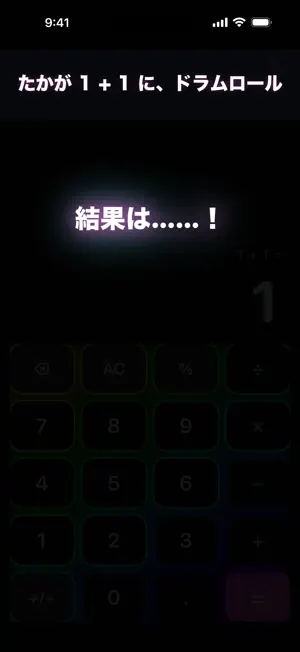 ドーパミン電卓 screenshot 2