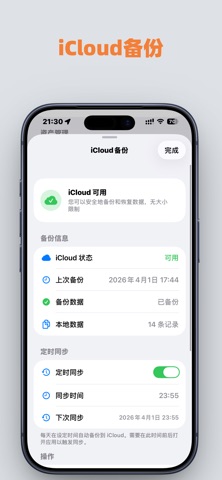 攒金小助手 screenshot