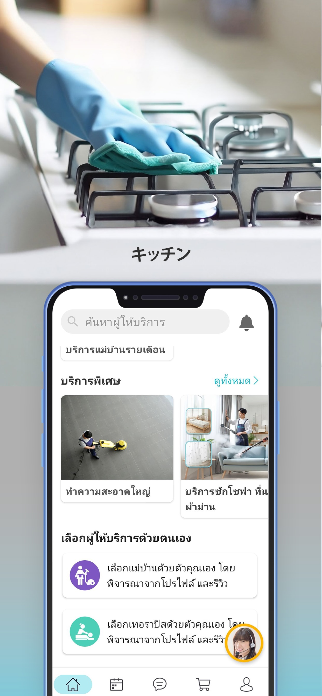 BeNeat - แม่บ้านออนไลน์ screenshot 4