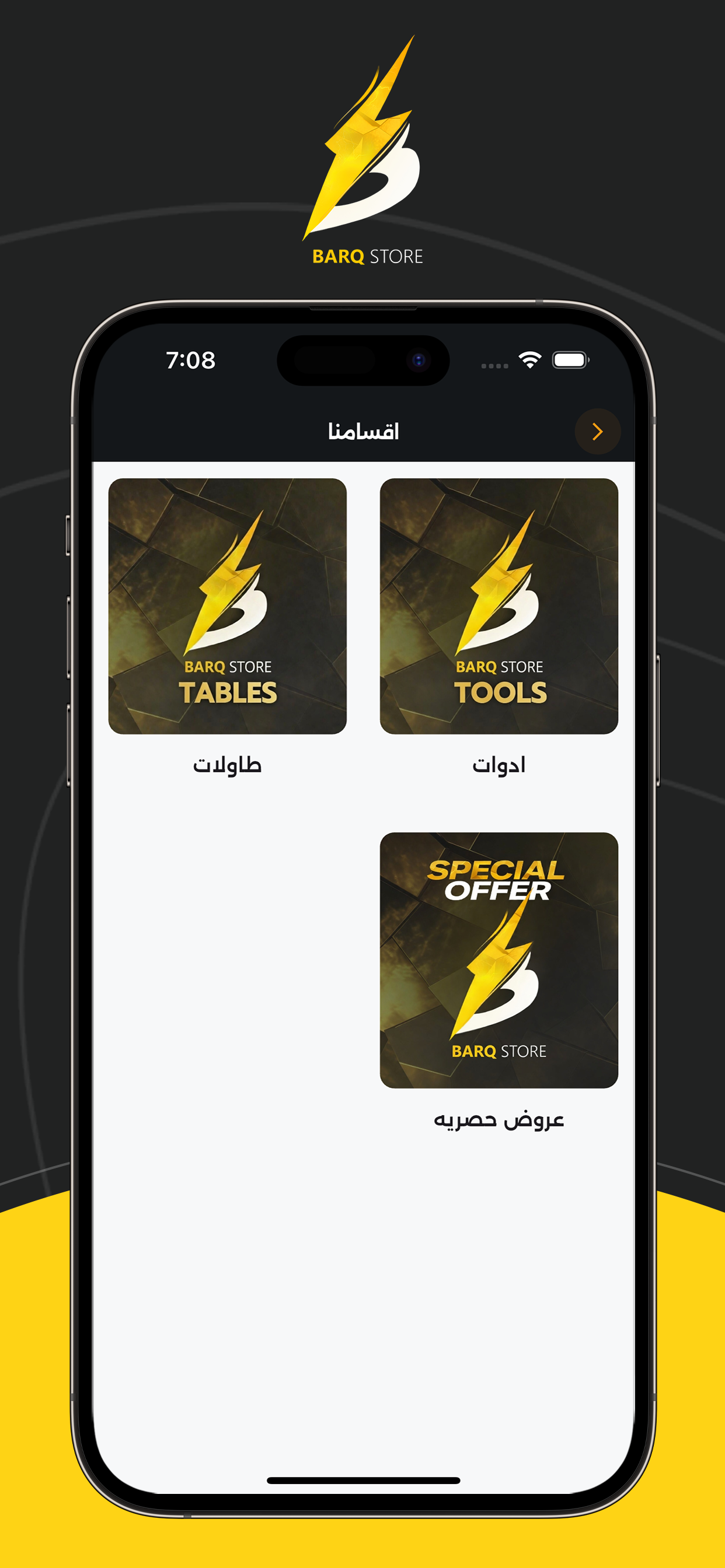 Barq store - برق ستور