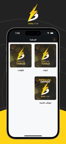 Barq store - برق ستور iPhone screenshot