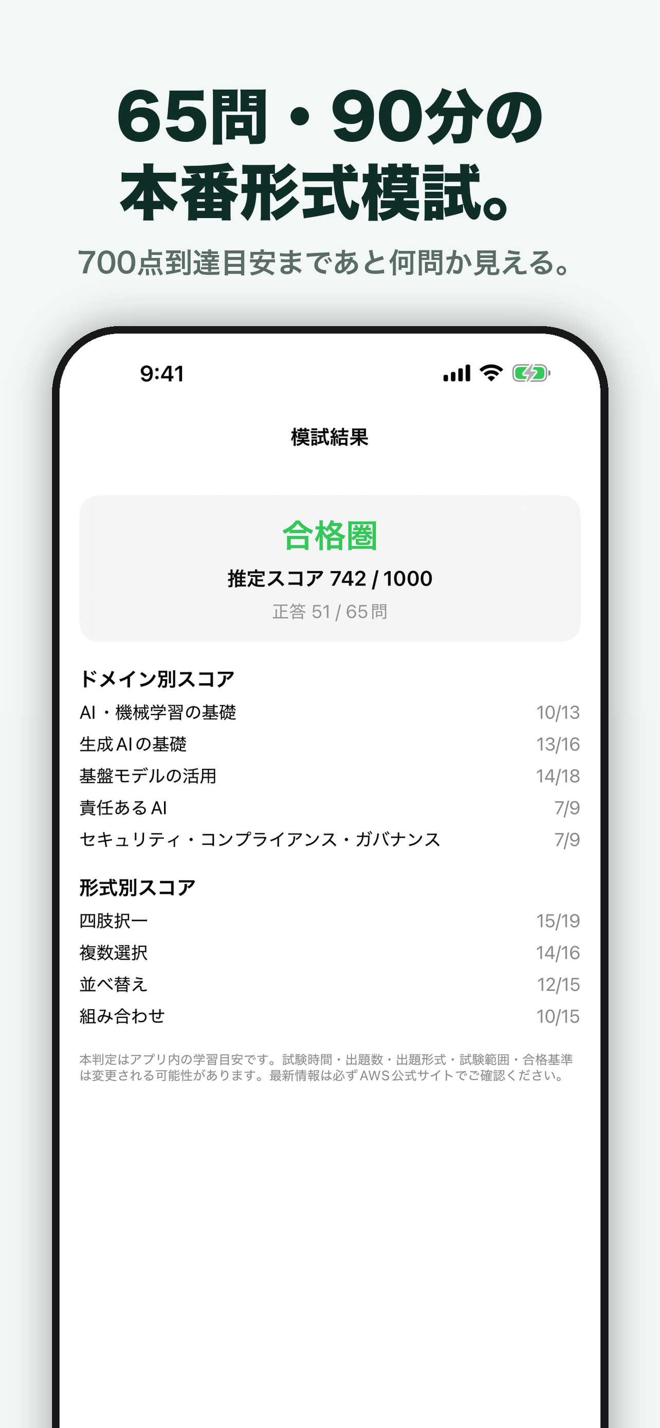 AI Practitioner 合格ドリル screenshot 2