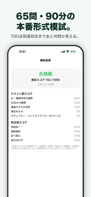 AI Practitioner 合格ドリル screenshot 2