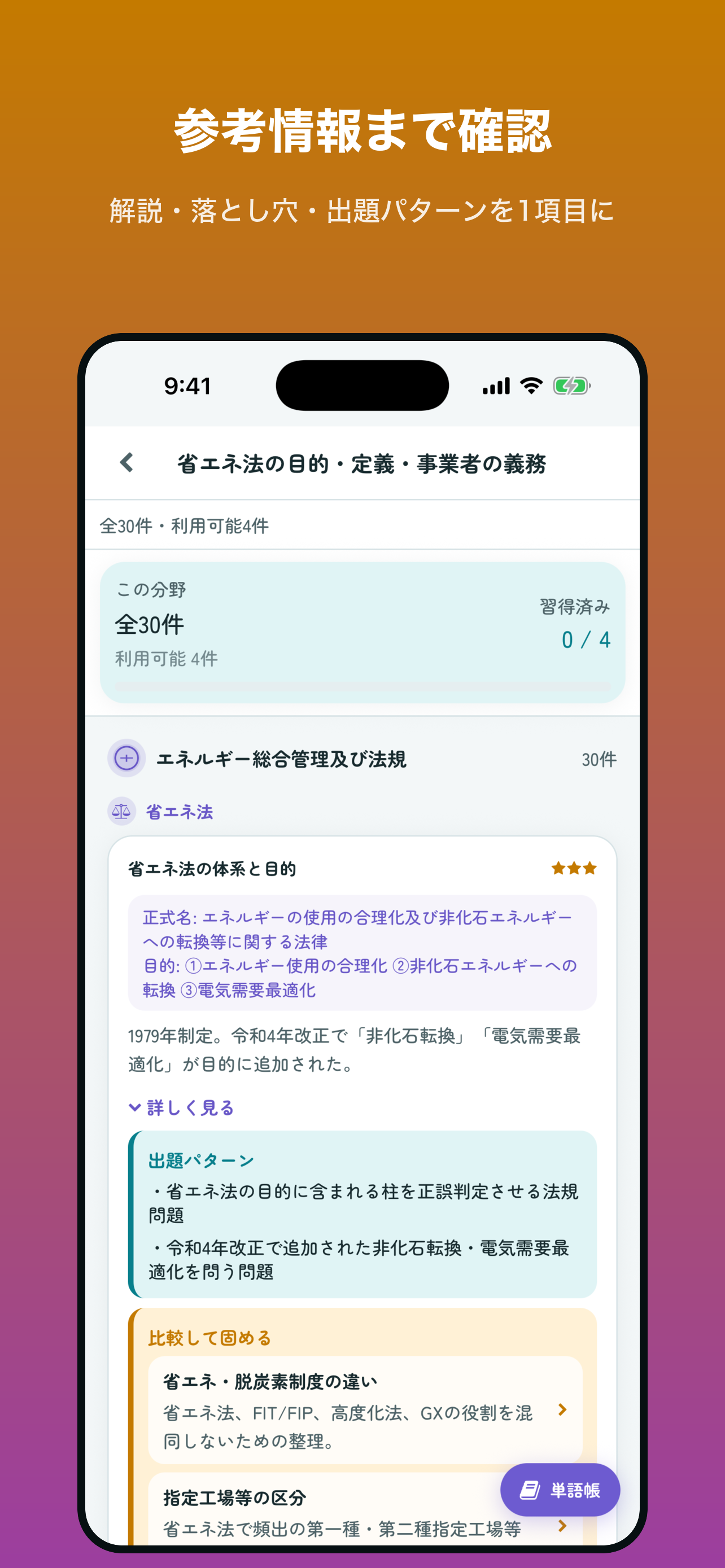 エネルギー管理士 試験対策 screenshot 5