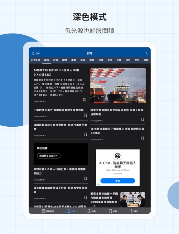 中央社新聞 screenshot-3