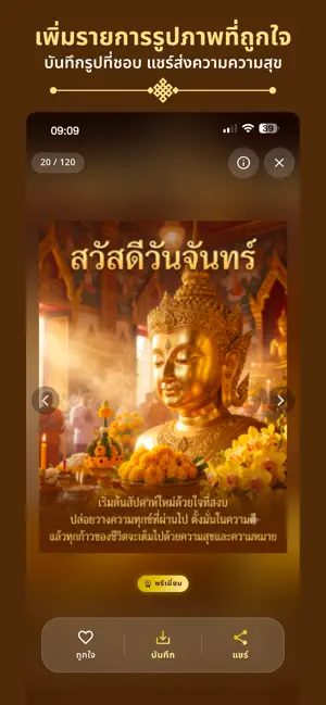 ธรรมะสวัสดี สวัสดีวันพระ screenshot 4