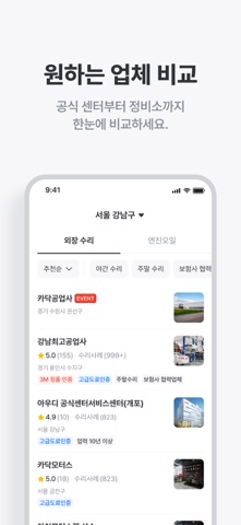 카닥- 외장수리·타이어 견적비교, 엔진오일·배터리 교환 iPhone screenshot 7