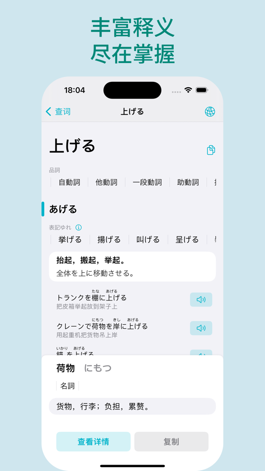 #5. 言灵 - 日语词典 & 单词记忆 (iOS) 由: 沛杰 李