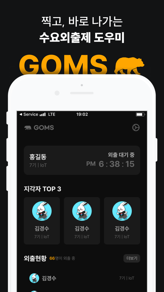 #3. GOMS (iOS) 由: jiwan seo