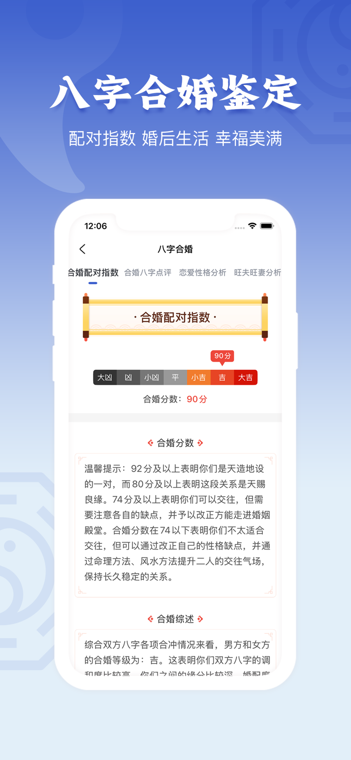 八字排盘-生辰八字合婚算命占卜 screenshot 3