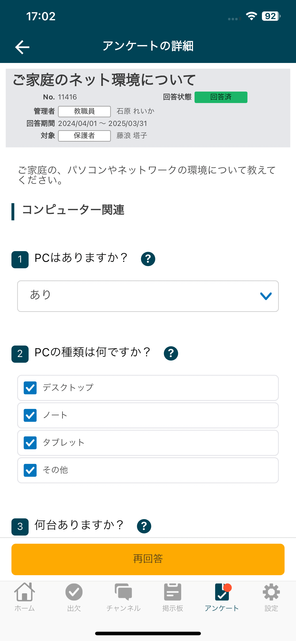ベネッセ校務クラウド