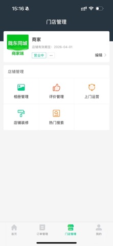福小猴商家版 screenshot